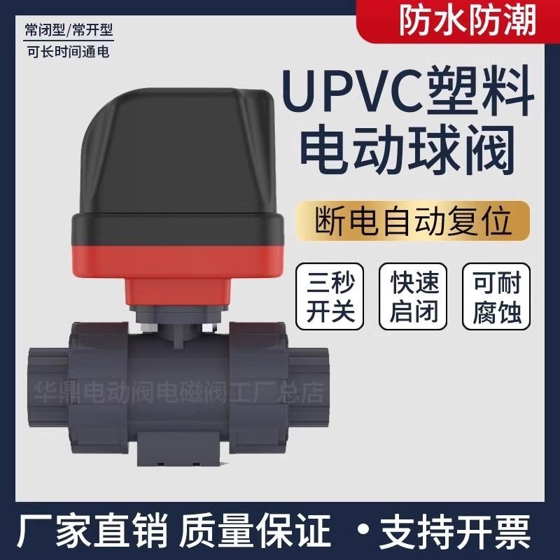 热销UPVC PVC电磁阀防腐蚀化工耐酸碱CPVKC污水海水24V 220V