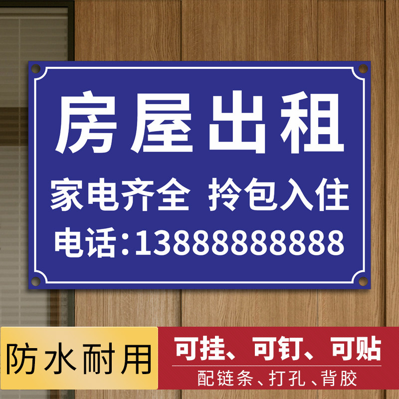 热销房屋出租广告挂牌贴纸旺铺转让店铺出租出P租屋有房招租牌牌