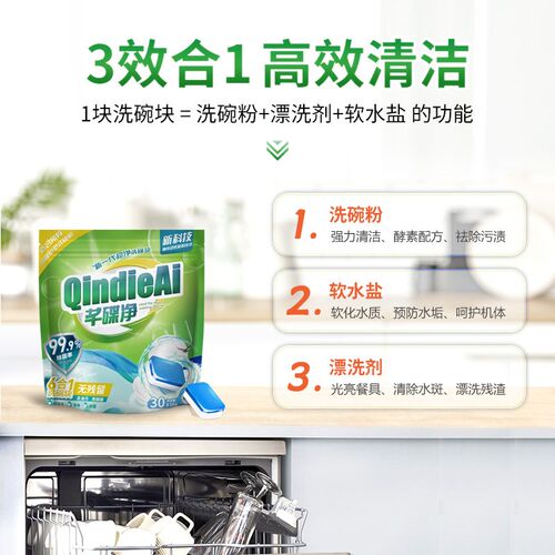 热销芊碟净d洗碗机专用洗碗块亮碟洗涤剂多效合一清洗剂非洗碗粉