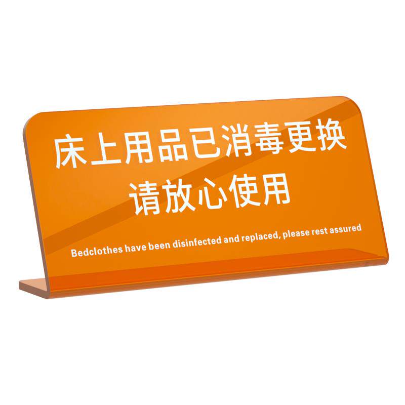 热销床上用品已消毒m标识牌一客一换一消毒提示温馨民宿酒店客房