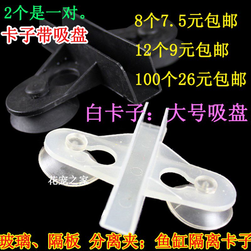 热销包邮鱼缸玻璃隔断夹 鱼v缸隔离卡子固定卡玻璃吸盘 隔板夹子