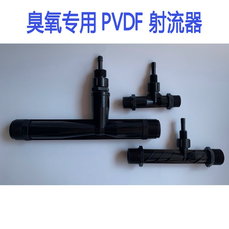 热销PVDF材g质2寸文丘里射流器 臭氧专用气液混合加药器 耐腐蚀射