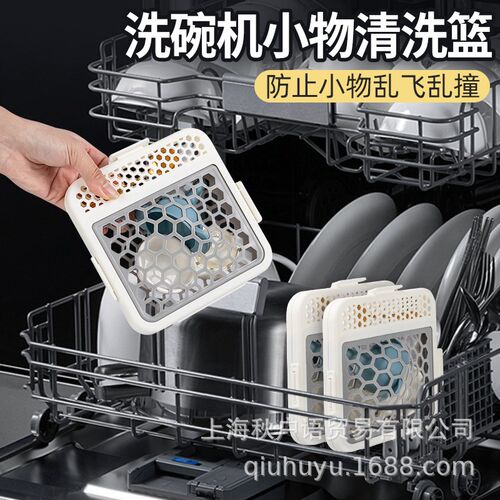 热销洗碗机专用小物清洗篮u厨房工具配件硅胶迷你筐收纳盒 1个装