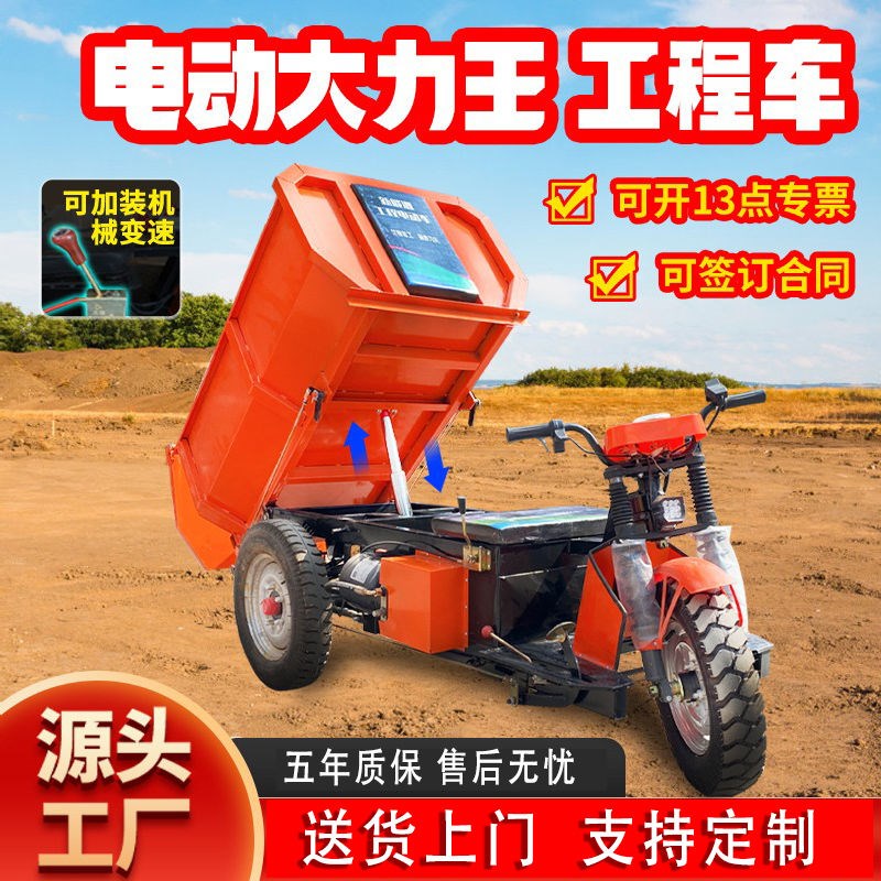 热销【1480人收藏】建筑工地工程电动三轮M车翻斗车拉货拉灰车农