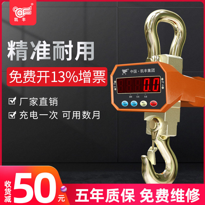 热销凯丰电c子吊秤5t吊称3吨吊称/挂钩秤蓝牙行车电子秤吊磅10吊