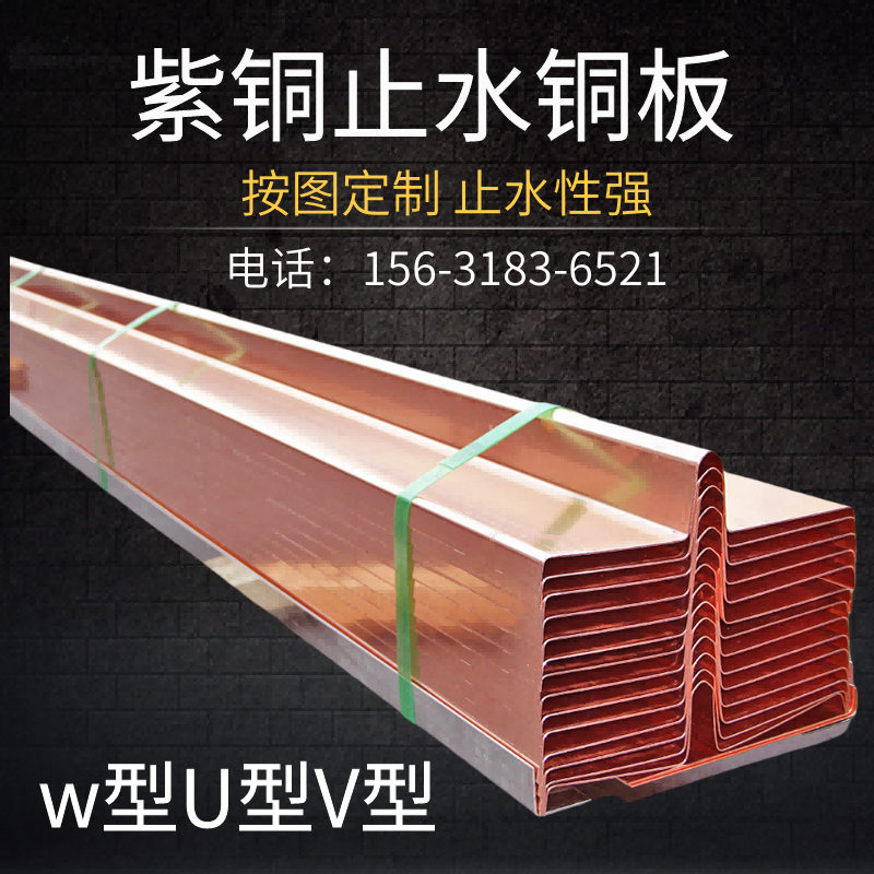T2紫铜止水铜片水利电站基建防水用UVW型水平垂直复合铜止水铜板