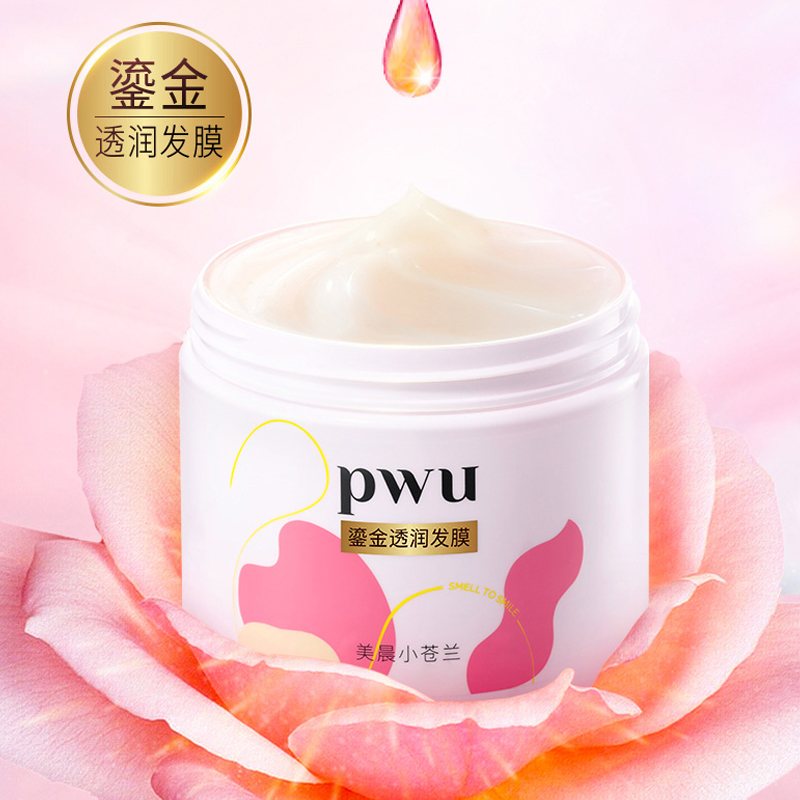 PWU鎏金发膜精油护发柔顺补水保湿防毛躁干枯非护发素300g*3罐装