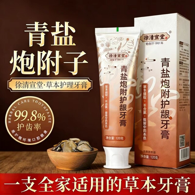 青盐炮炮附草本牙膏正品倪海厦青盐炮附刷牙粉陈修远徐清宣堂