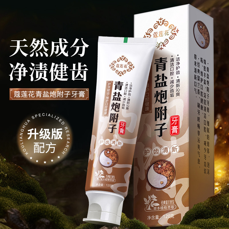 倪海厦膏青盐炮附刷牙膏牙粉蔻莲花正品草本护龈骨碎补墨旱莲徐清