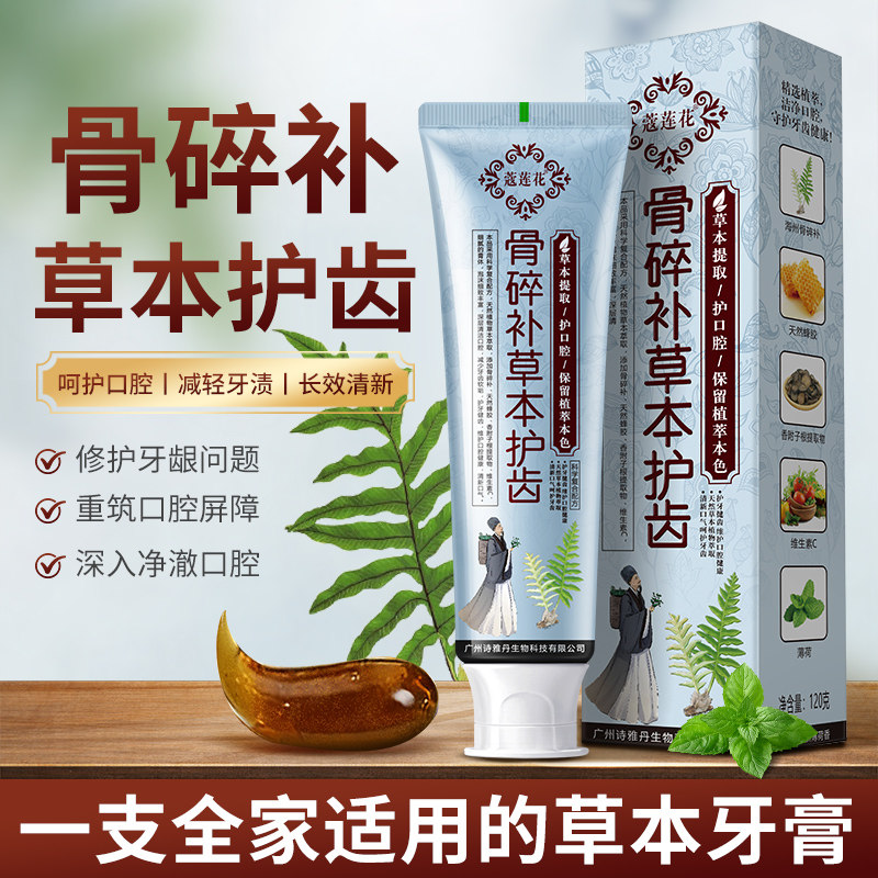 蔻莲花骨碎补草本牙膏青盐炮附刷牙粉正品倪海厦陈修远培医生旱莲