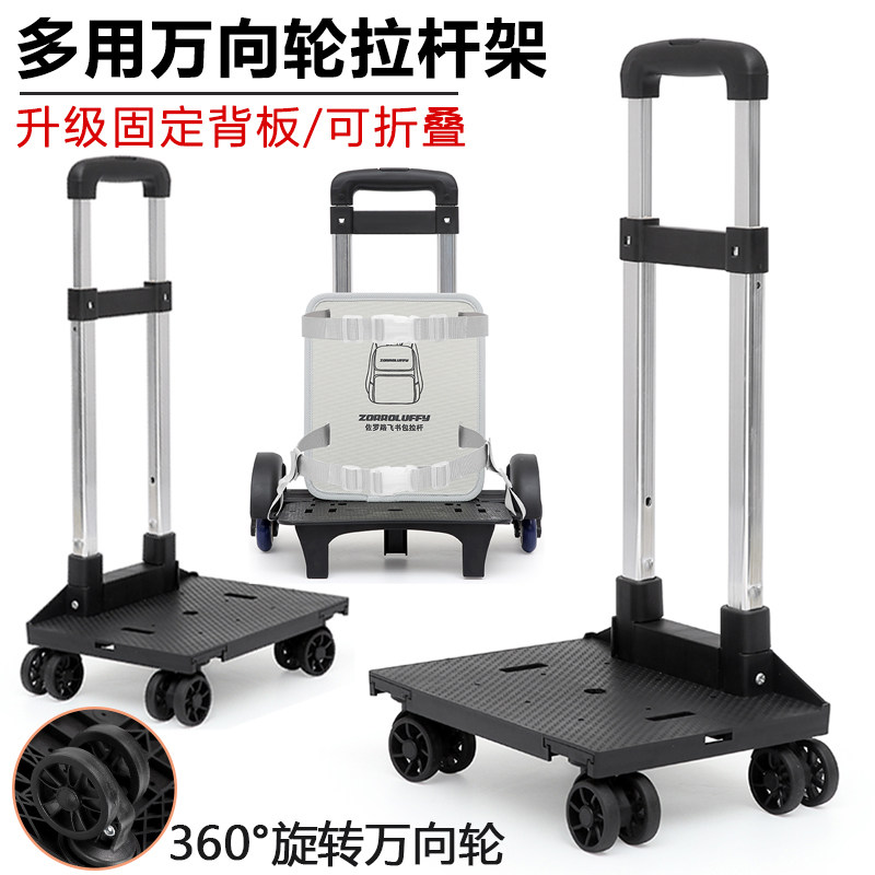 多用折叠拉杆架万向轮铝合金学生书包背包通用拉杆车配件音响家用