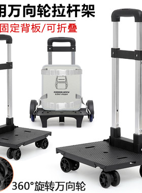 多用折叠拉杆架万向轮铝合金学生书包背包通用拉杆车配件音响家用