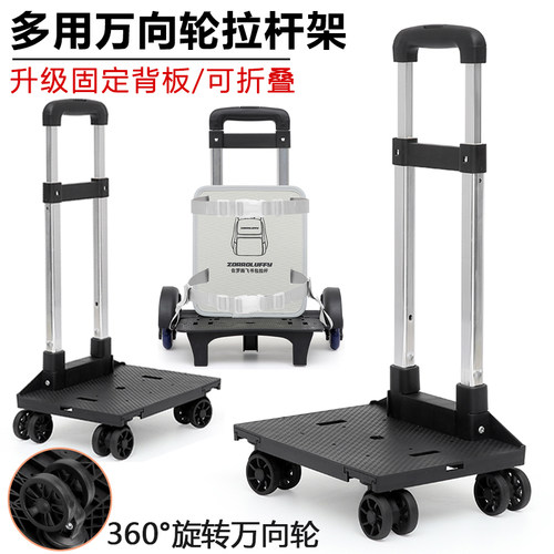 多用折叠拉杆架万向轮铝合金学生书包背包通用拉杆车配件音响家用