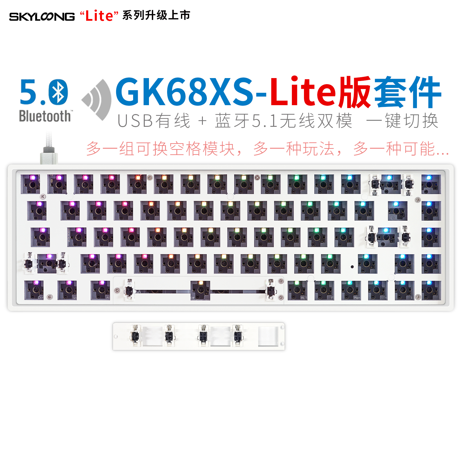 68蓝牙双模客制化套件