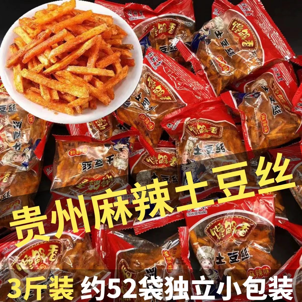 贵州开阳特产馋解香土豆条土豆丝1500克洋芋丝薯条香脆小零食散装 零食/坚果/特产 膨化食品 原图主图