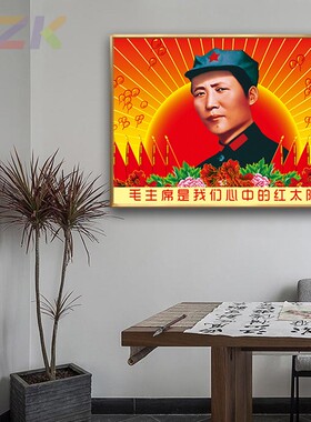 毛主席像画像青年版红太阳墙画客厅壁挂画玄关办公室铝合金装饰c9