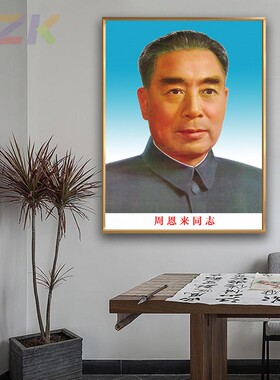 周恩来画像周总理老年壁画客厅墙画挂画大厅办公室铝合金框装饰c1