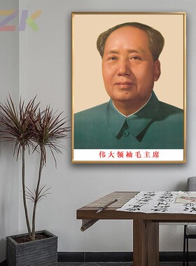 毛主席像画像72版标准像大厅装饰壁挂画伟人客厅玄关墙画铝合金c8
