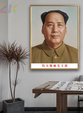 毛主席像画像毛爷爷双耳像大厅装饰画客厅玄关铝合金框壁挂画墙c2