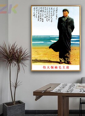 毛主席像画像北戴河诗词全身站像大厅装饰壁挂客厅玄关铝合金挂c6