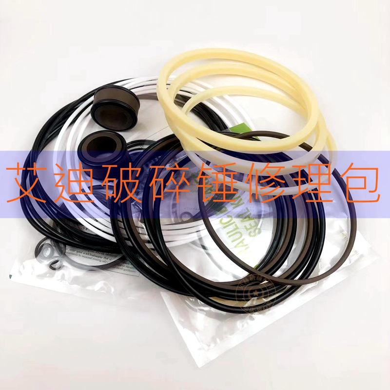 艾迪185破碎锤配件爱迪195炮机中缸体油封炮头油管密封圈挖机零件