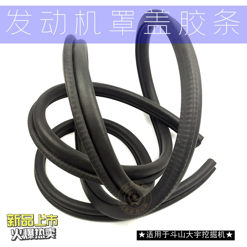 适用斗山DH150/215/220/225/300-5-7杠9发动机盖密封胶条大宇挖机