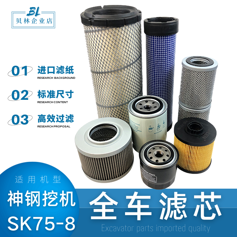 神钢SK75-8机滤柴滤空滤液压滤芯