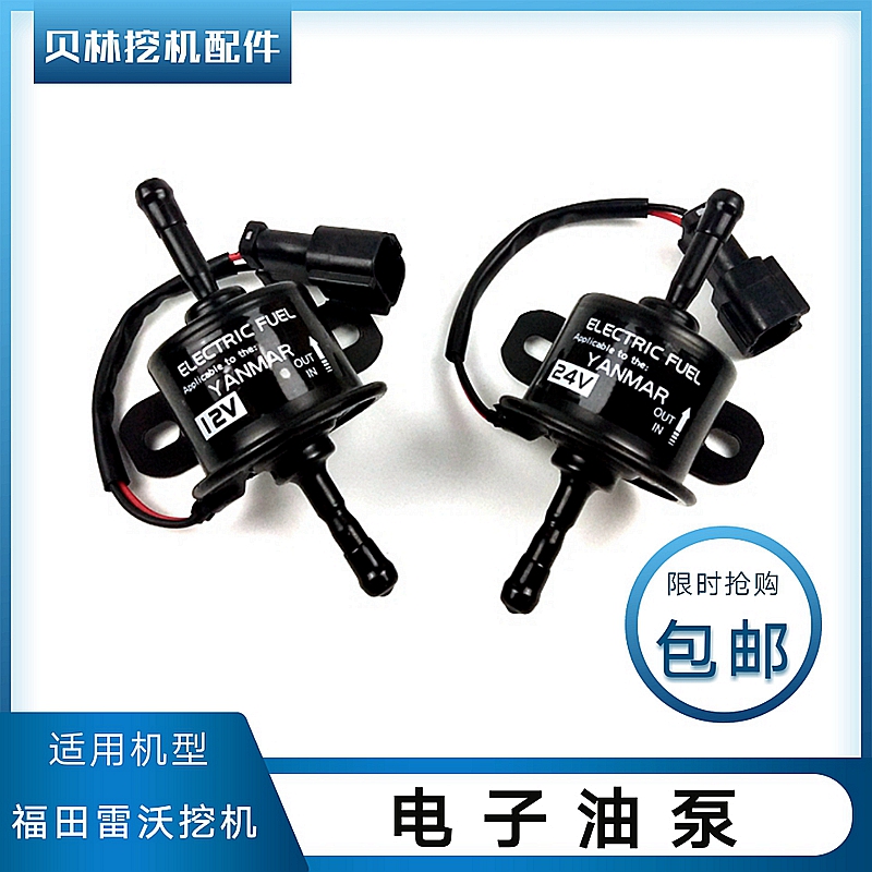 挖掘机配件福田雷沃FR60/65V8/85-7柴油泵电子燃油泵抽油泵吸油泵