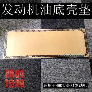 360 日立挖掘机配件日历ZX200 330 210 6一3发动机油底壳垫子 240