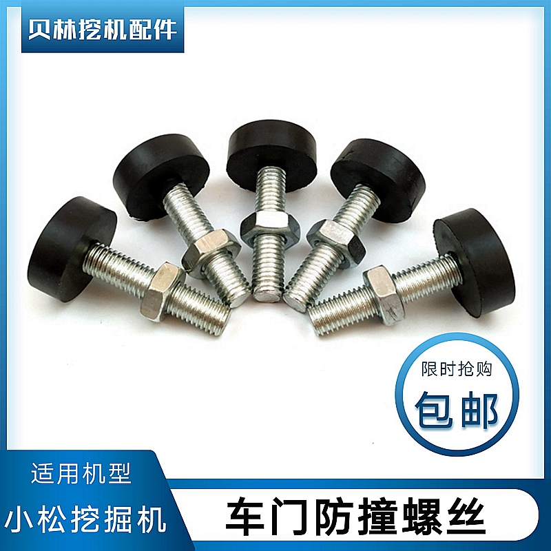 适用小松PC60/120/200/210/220驾驶室用品挖机防撞螺丝勾机门顶胶