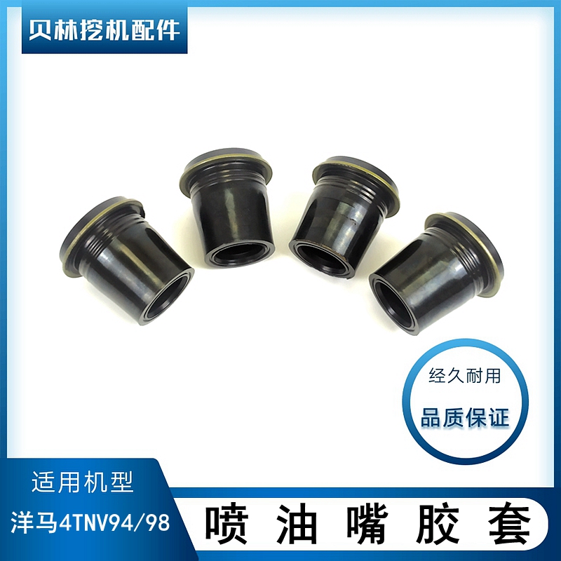 挖掘机配件洋马发动机4TNV94 98喷油嘴胶套羊马喷油器油封防尘圈