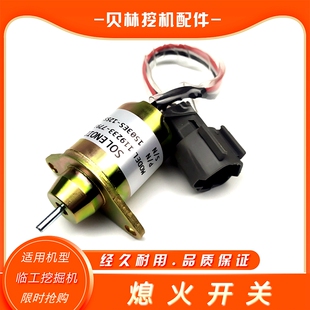 山东临工挖机配件林工60 685熄火电磁阀洋马发动机息火开关