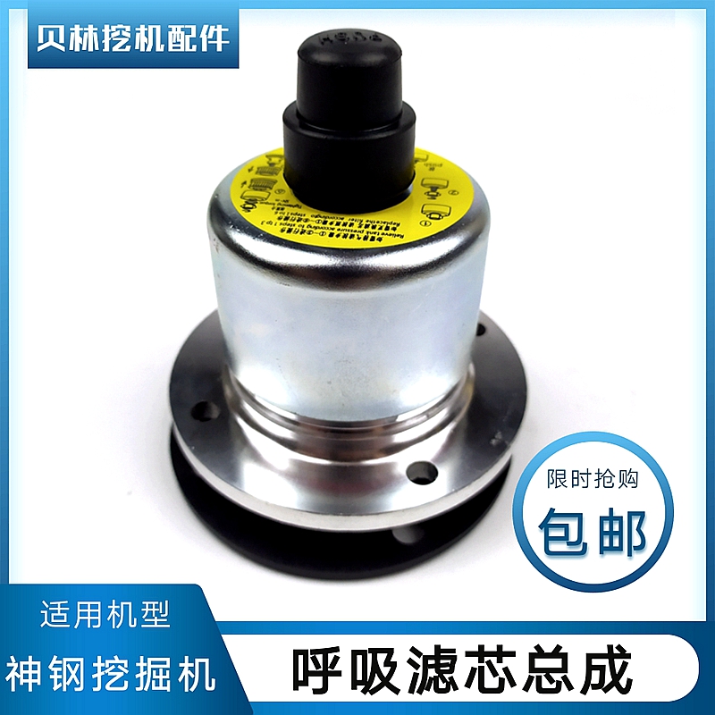 神钢挖机配件神刚SK75/200/210250-8超8液压油箱呼吸滤芯总成虑心