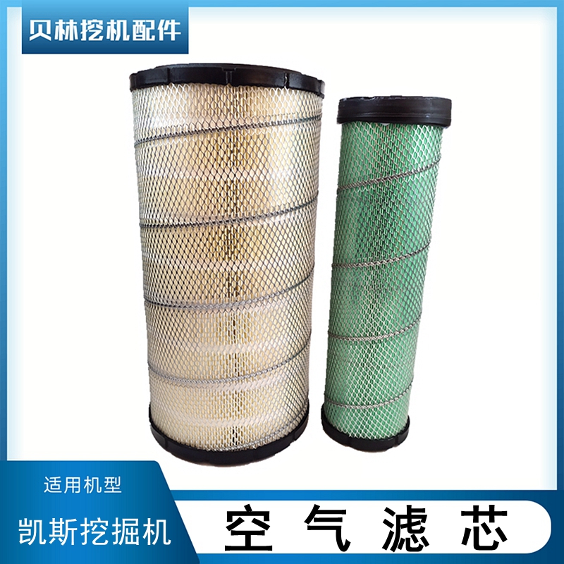 凯斯300C 330 350B 360 370C挖机配件空气滤芯虑心风格勾机滤清器
