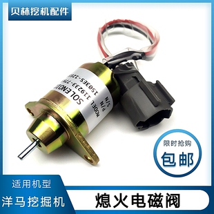 洋马挖机配件SV55 80熄火开关羊马98发动机熄火电磁阀熄火器88