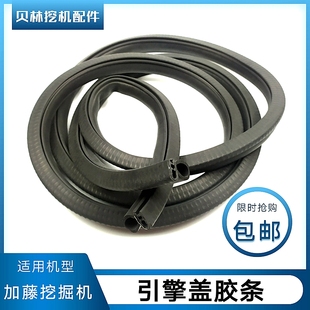 加腾挖机配件加藤HD308 1430 512 R发动机后罩盖密封皮胶条 820