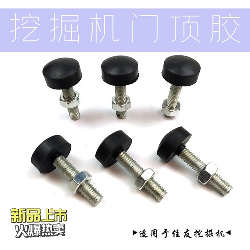 住友SH75/120/200/210挖机用品驾驶室车门防撞螺丝门顶胶勾机配件