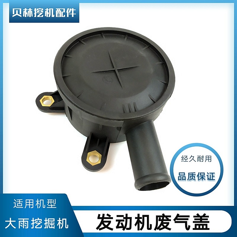 适用斗山大宇dh215/225/220/300一5杠7发动机废气盖盒子挖机配件