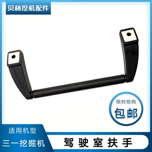 235 215 205一8杠9挖机配件驾驶室车门拉手大把手扶手 135 三一75
