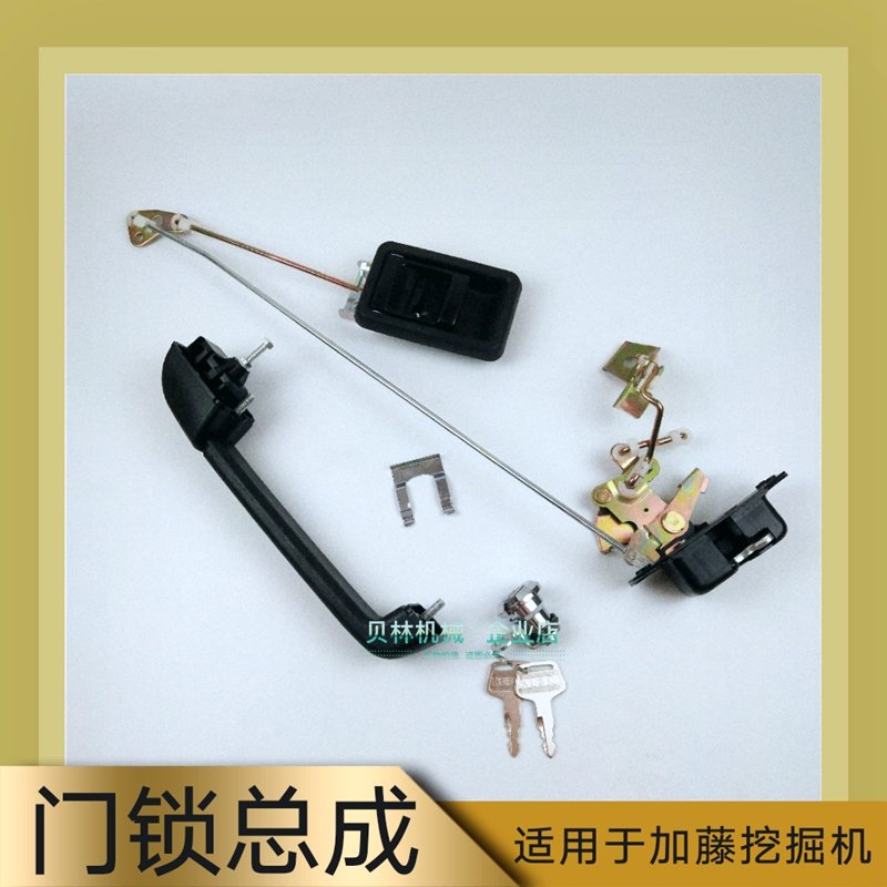加腾挖掘机HD820/1023/1430-3-R—1512杠2驾驶室门锁总成勾机配件