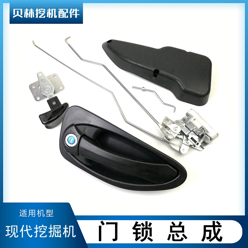 现代R150/215/225/265/305一-9杠九挖机配件驾驶室车门锁总成勾机