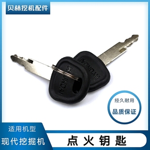 305 现代R60 225 215 5一7杠七启动电门锁钥匙点火挖机配件150