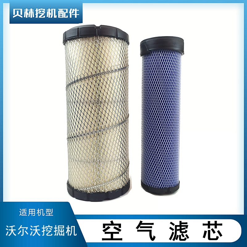 沃尔沃55/60B/80D挖掘机配件洋马发动机空气滤芯虑心滤清勾机风格