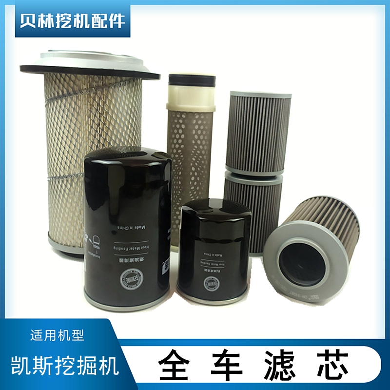 凯斯55C挖掘机配件58C全车滤芯机油柴油空气虑心勾机液压油滤清器