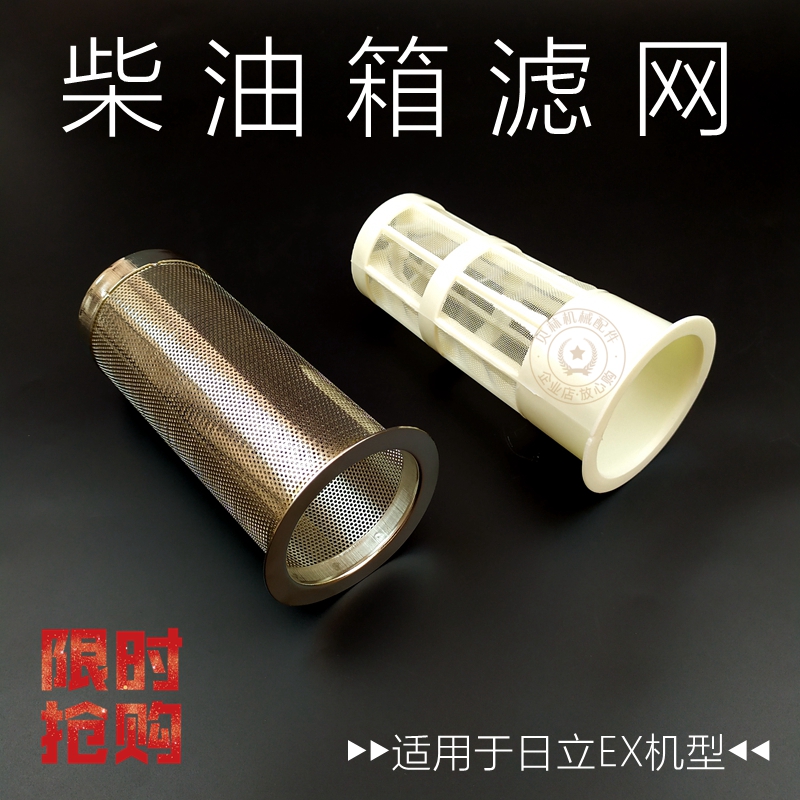 日立EX70 120 100 150 200 220-3-5日历挖机配件柴油箱过滤网漏斗