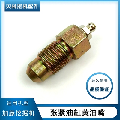 加藤挖机配件加腾512/820R/1430一3涨紧油缸打链嘴行走张紧黄油嘴