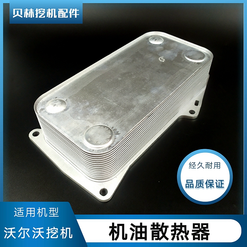 沃尔沃挖掘机配件EC210B机油散热器芯D6E发动机冷却阀心冷凝片盖