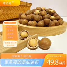 【 木乃壳】 东北小榛子新鲜榛果特产2000g原味