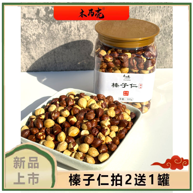 东北榛仁特产榛子仁臻子坚果原味 500g罐装