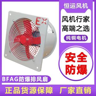 500 400静音轴流风机FAG 600百叶窗220V380V 300 防爆排风扇BFAG